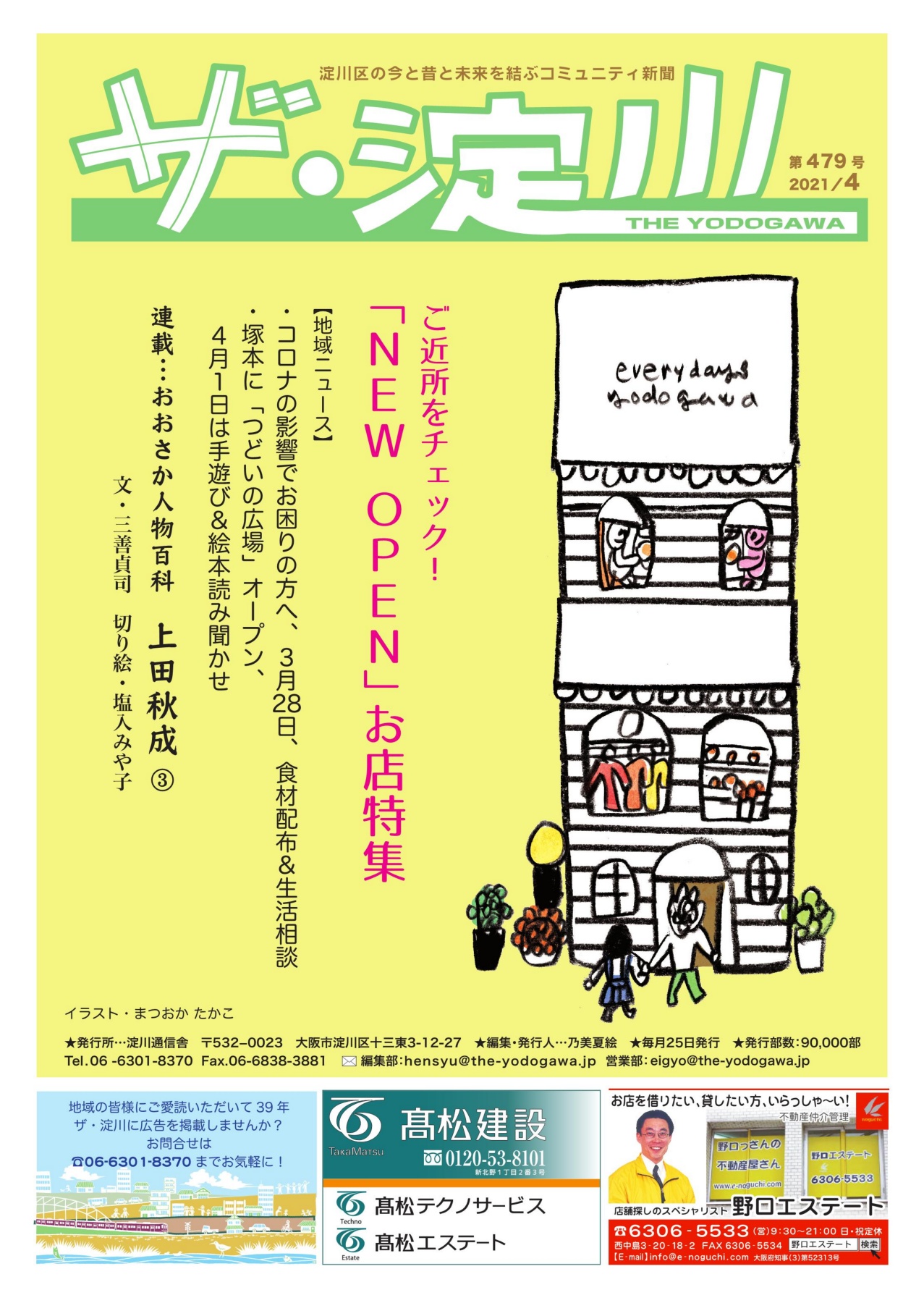 ザ・淀川 2021年4月号